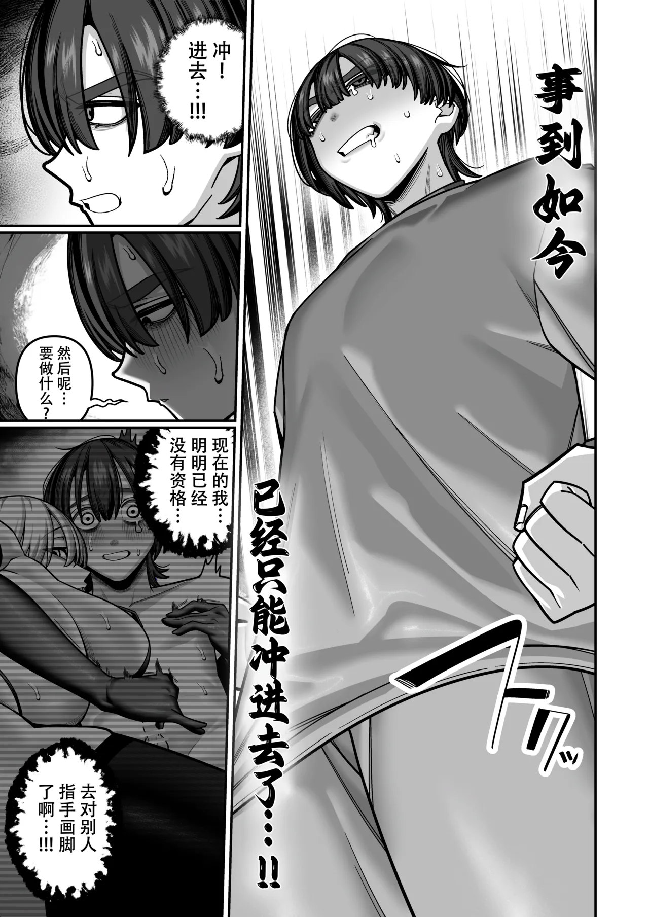[Noumiso Kaimentai]Tsuma no Honsei o Shitte kara ~Netorare Houkoku Hen~[Chinese] [ZZR个人汉化] [Digital] Page 51