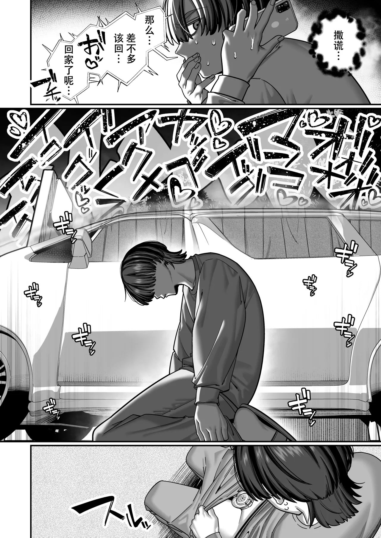 [Noumiso Kaimentai]Tsuma no Honsei o Shitte kara ~Netorare Houkoku Hen~[Chinese] [ZZR个人汉化] [Digital] Page 54