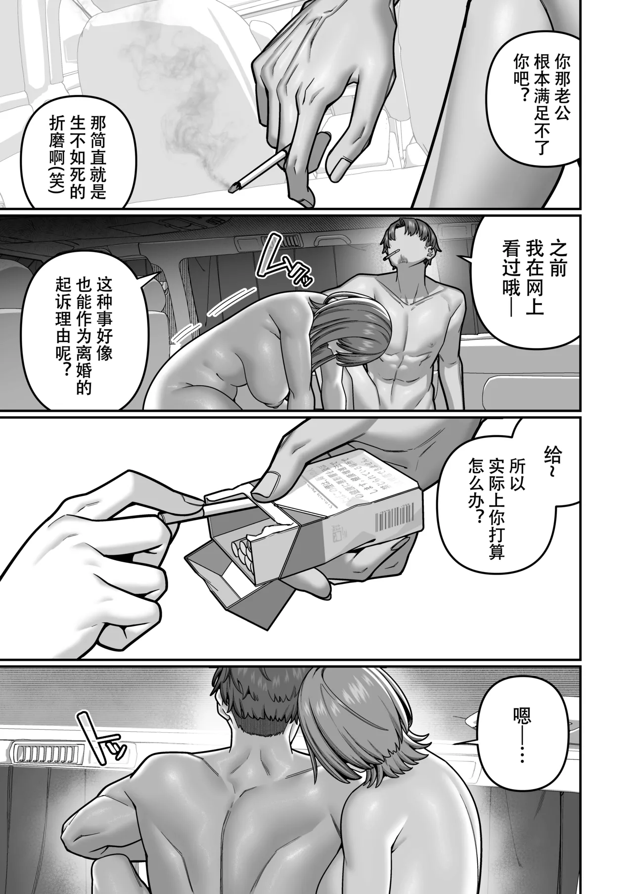 [Noumiso Kaimentai]Tsuma no Honsei o Shitte kara ~Netorare Houkoku Hen~[Chinese] [ZZR个人汉化] [Digital] Page 61