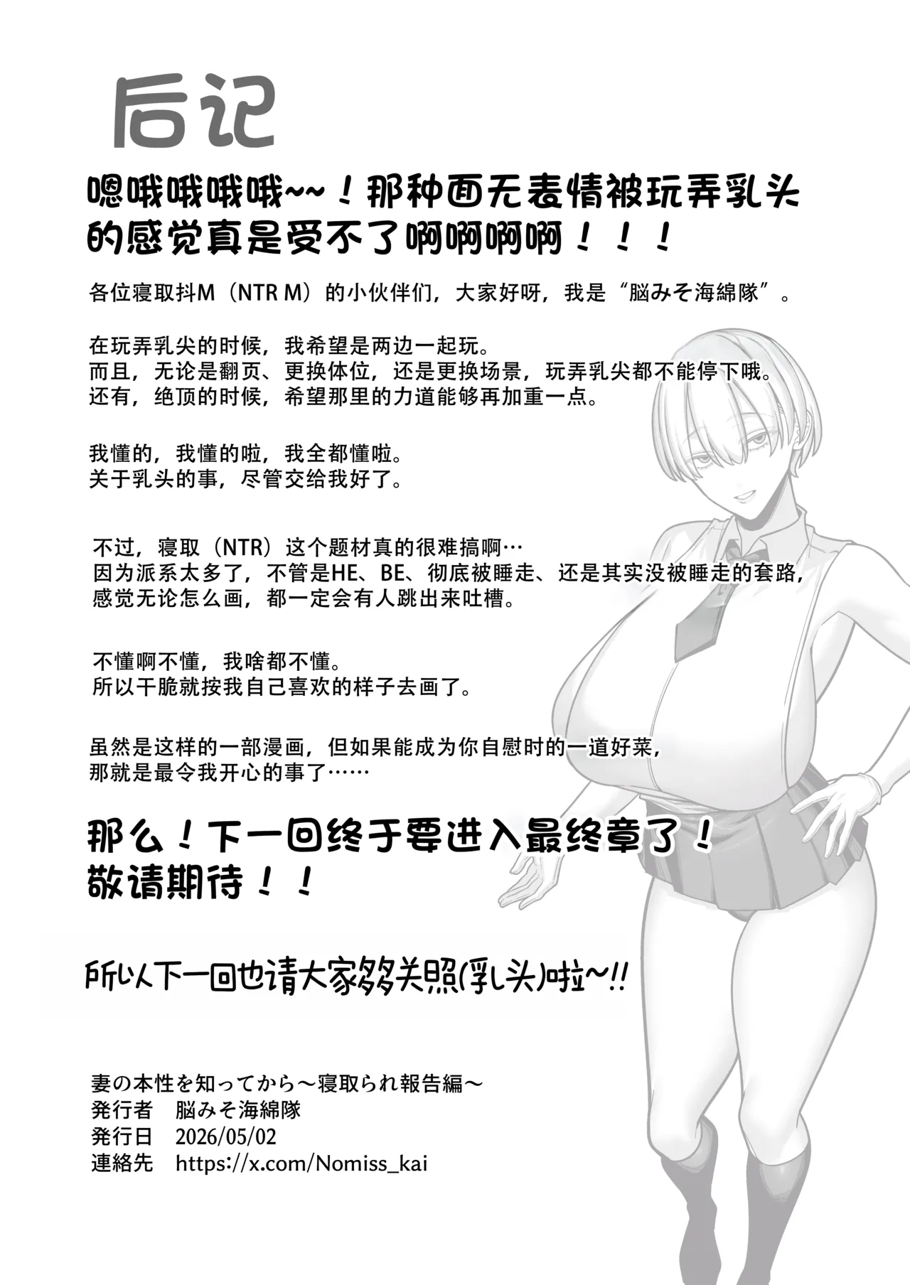 [Noumiso Kaimentai]Tsuma no Honsei o Shitte kara ~Netorare Houkoku Hen~[Chinese] [ZZR个人汉化] [Digital] Page 64