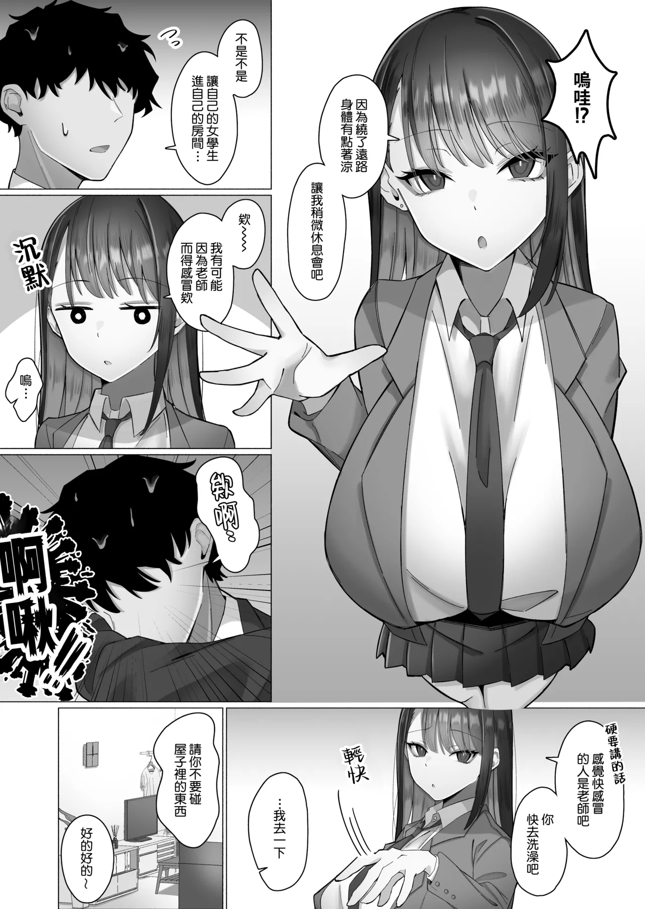 [Maekagami Land (Ayujiro)]Oshiego no Downer Gal ni Shitsudo Takame ni Semeotosarechau Hanashi | 被自己的陰沉系辣妹學生以膩歪的攻勢徹底拿下的這件事情[Chinese] [Amerins漢化] Page 10