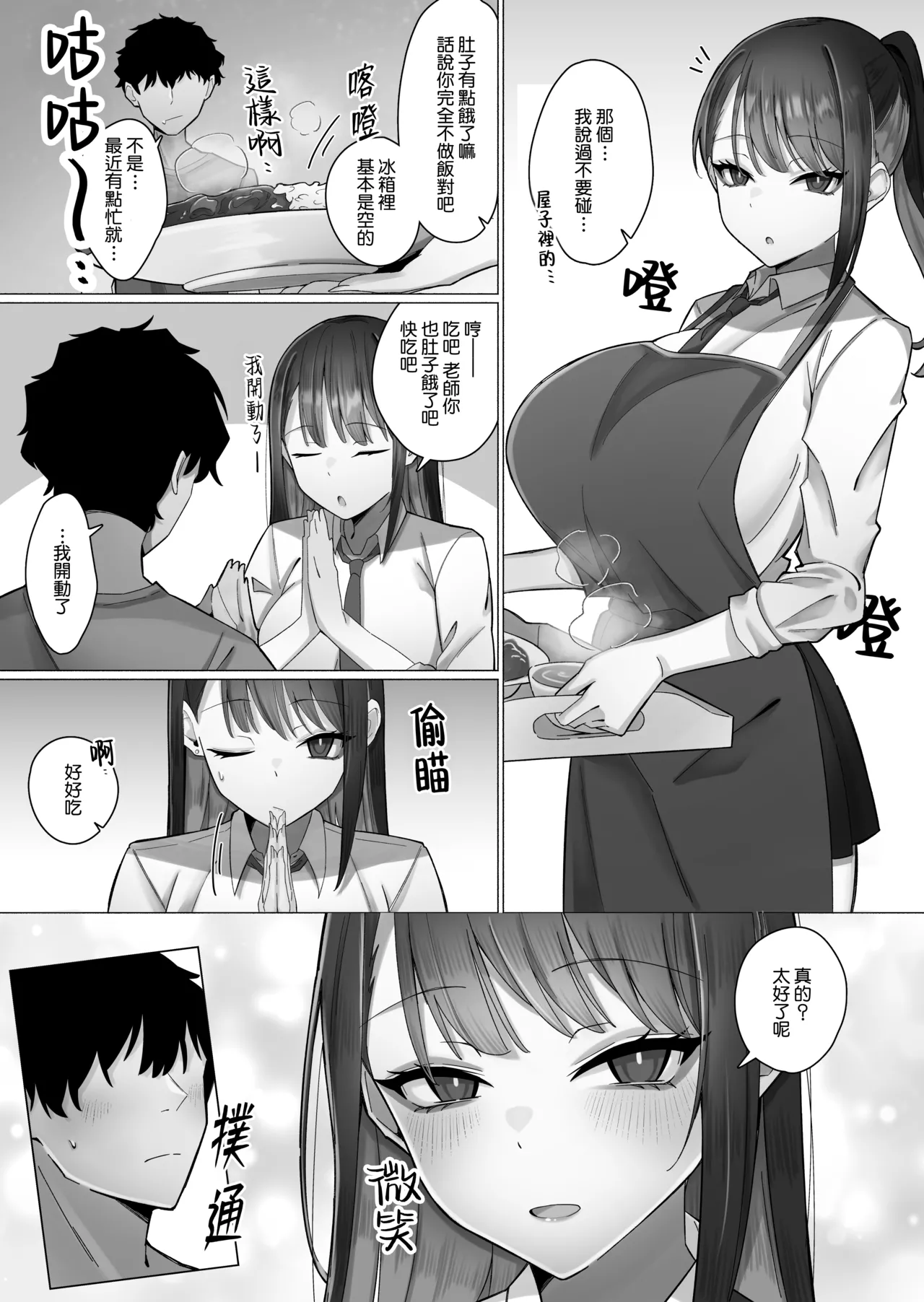 [Maekagami Land (Ayujiro)]Oshiego no Downer Gal ni Shitsudo Takame ni Semeotosarechau Hanashi | 被自己的陰沉系辣妹學生以膩歪的攻勢徹底拿下的這件事情[Chinese] [Amerins漢化] Page 11