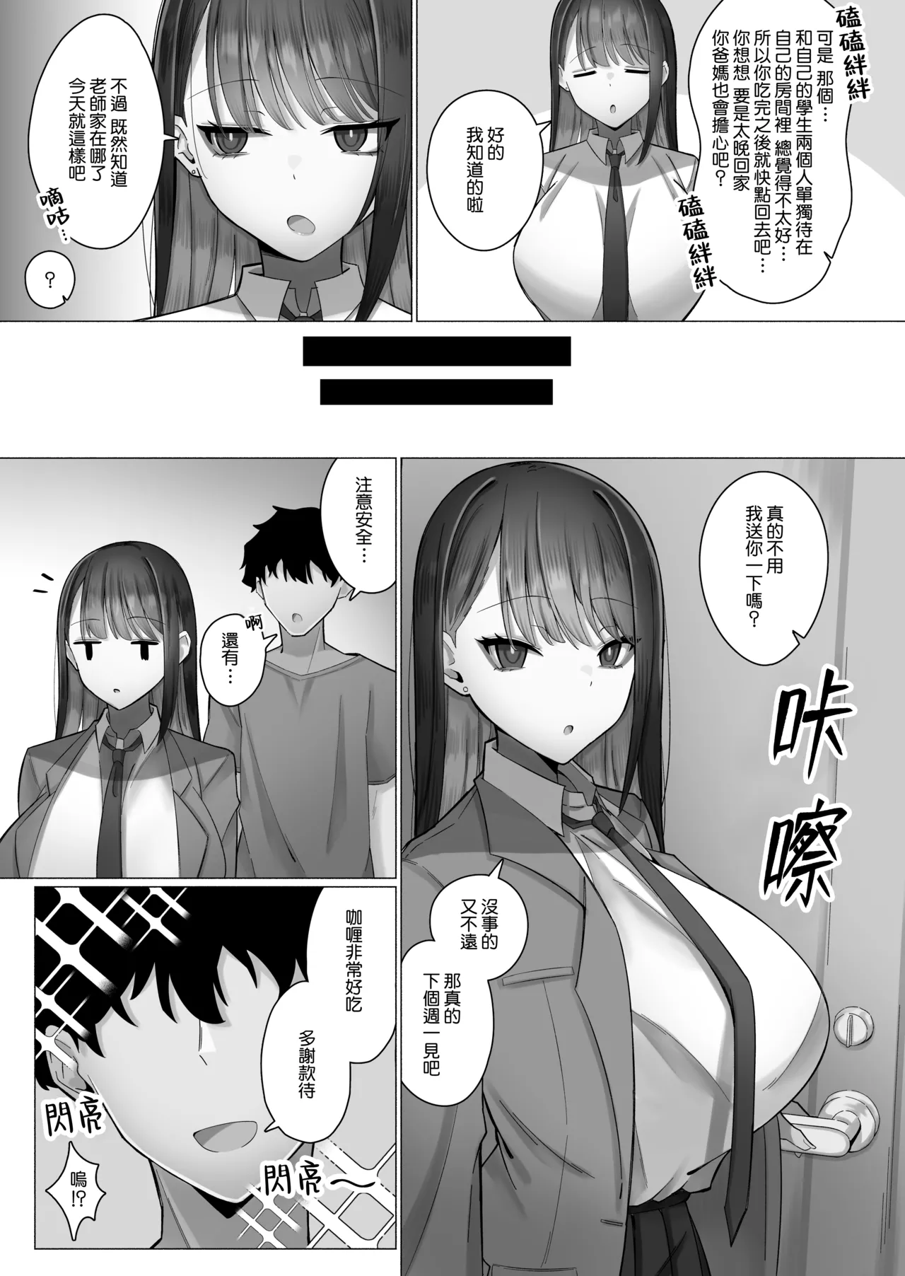 [Maekagami Land (Ayujiro)]Oshiego no Downer Gal ni Shitsudo Takame ni Semeotosarechau Hanashi | 被自己的陰沉系辣妹學生以膩歪的攻勢徹底拿下的這件事情[Chinese] [Amerins漢化] Page 12