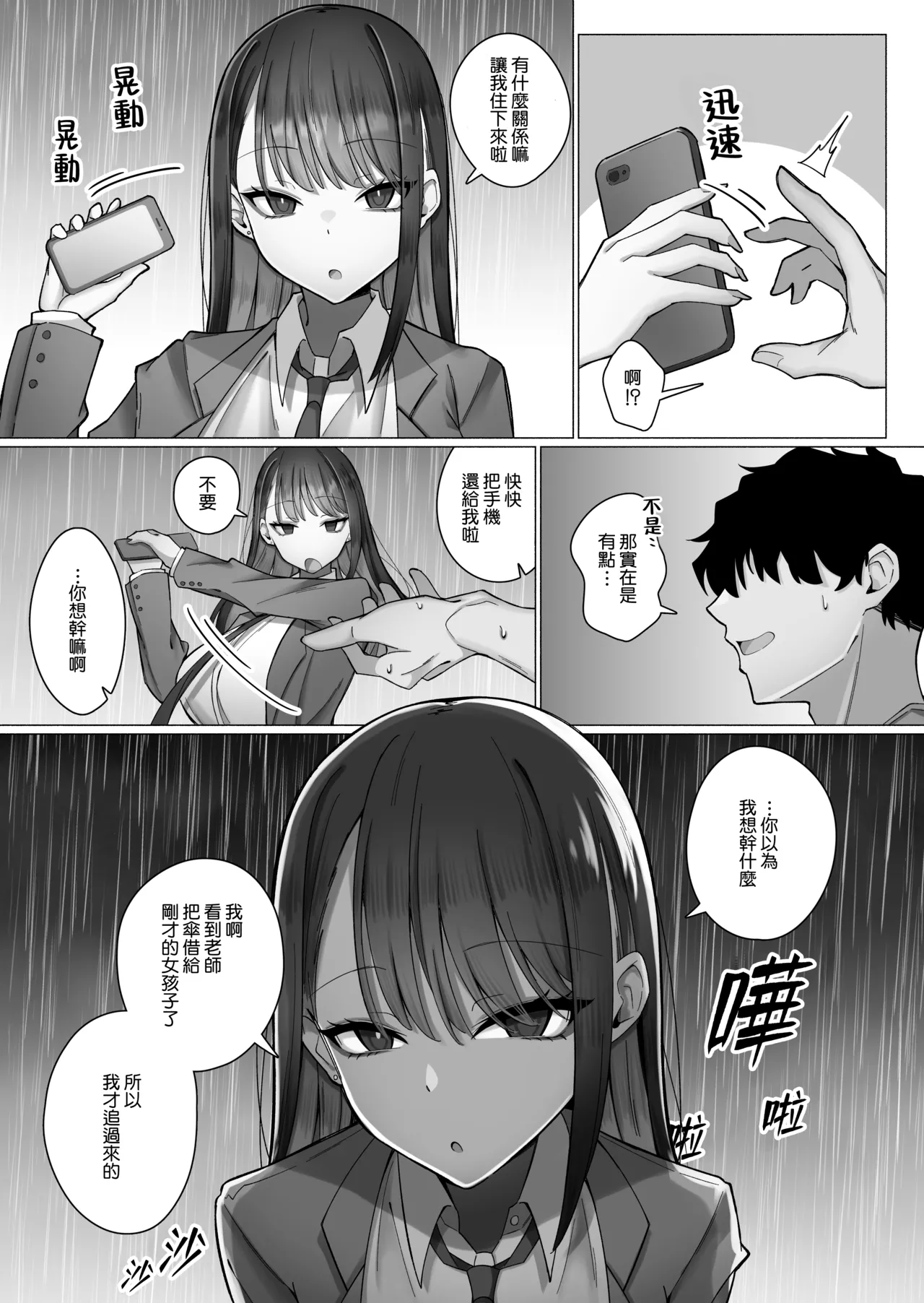 [Maekagami Land (Ayujiro)]Oshiego no Downer Gal ni Shitsudo Takame ni Semeotosarechau Hanashi | 被自己的陰沉系辣妹學生以膩歪的攻勢徹底拿下的這件事情[Chinese] [Amerins漢化] Page 14