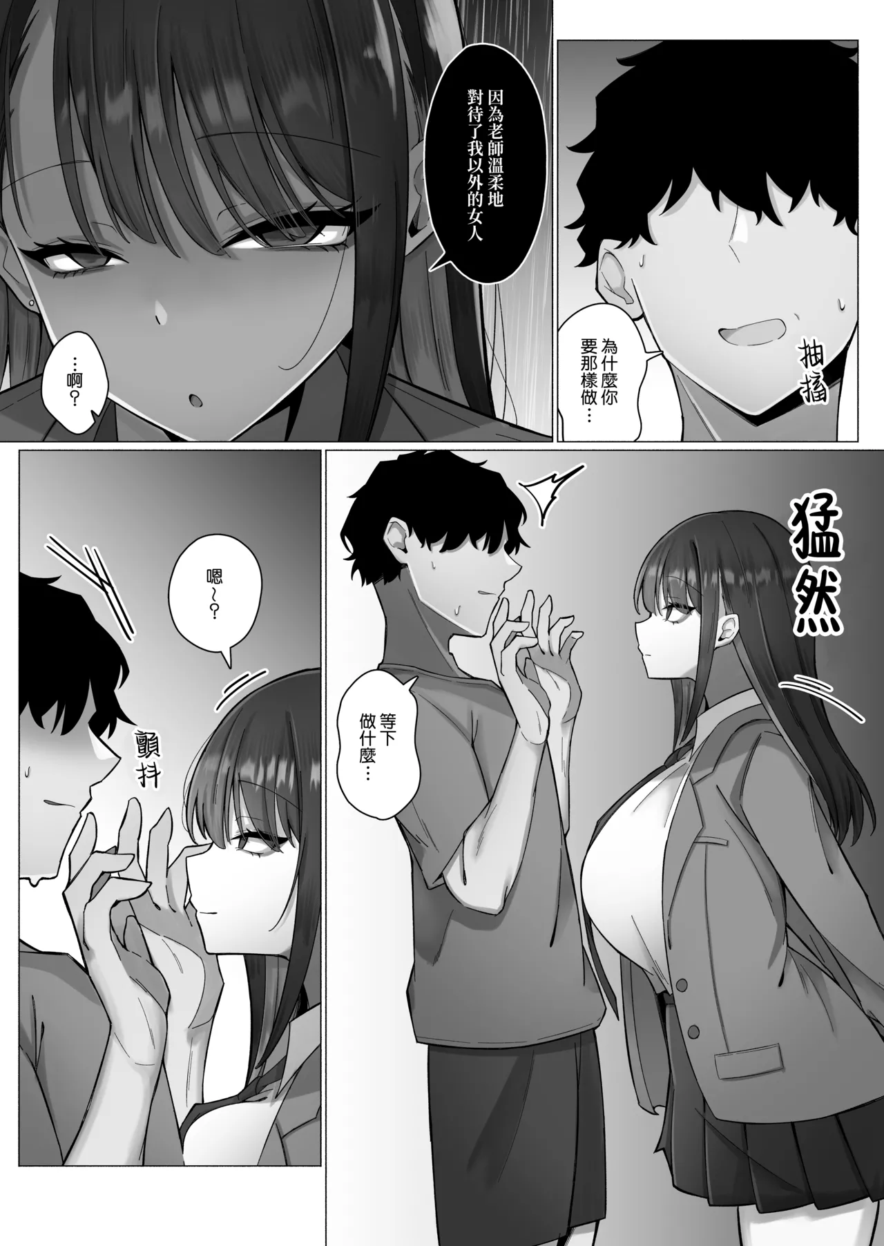[Maekagami Land (Ayujiro)]Oshiego no Downer Gal ni Shitsudo Takame ni Semeotosarechau Hanashi | 被自己的陰沉系辣妹學生以膩歪的攻勢徹底拿下的這件事情[Chinese] [Amerins漢化] Page 15