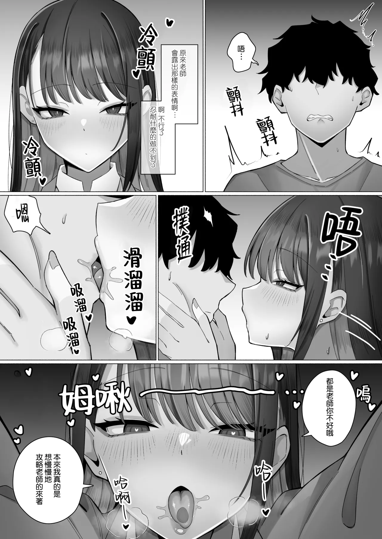 [Maekagami Land (Ayujiro)]Oshiego no Downer Gal ni Shitsudo Takame ni Semeotosarechau Hanashi | 被自己的陰沉系辣妹學生以膩歪的攻勢徹底拿下的這件事情[Chinese] [Amerins漢化] Page 17