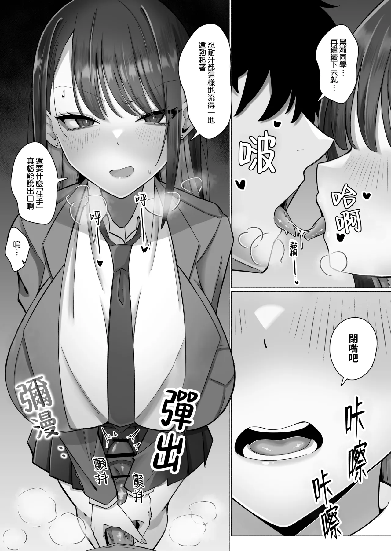 [Maekagami Land (Ayujiro)]Oshiego no Downer Gal ni Shitsudo Takame ni Semeotosarechau Hanashi | 被自己的陰沉系辣妹學生以膩歪的攻勢徹底拿下的這件事情[Chinese] [Amerins漢化] Page 18