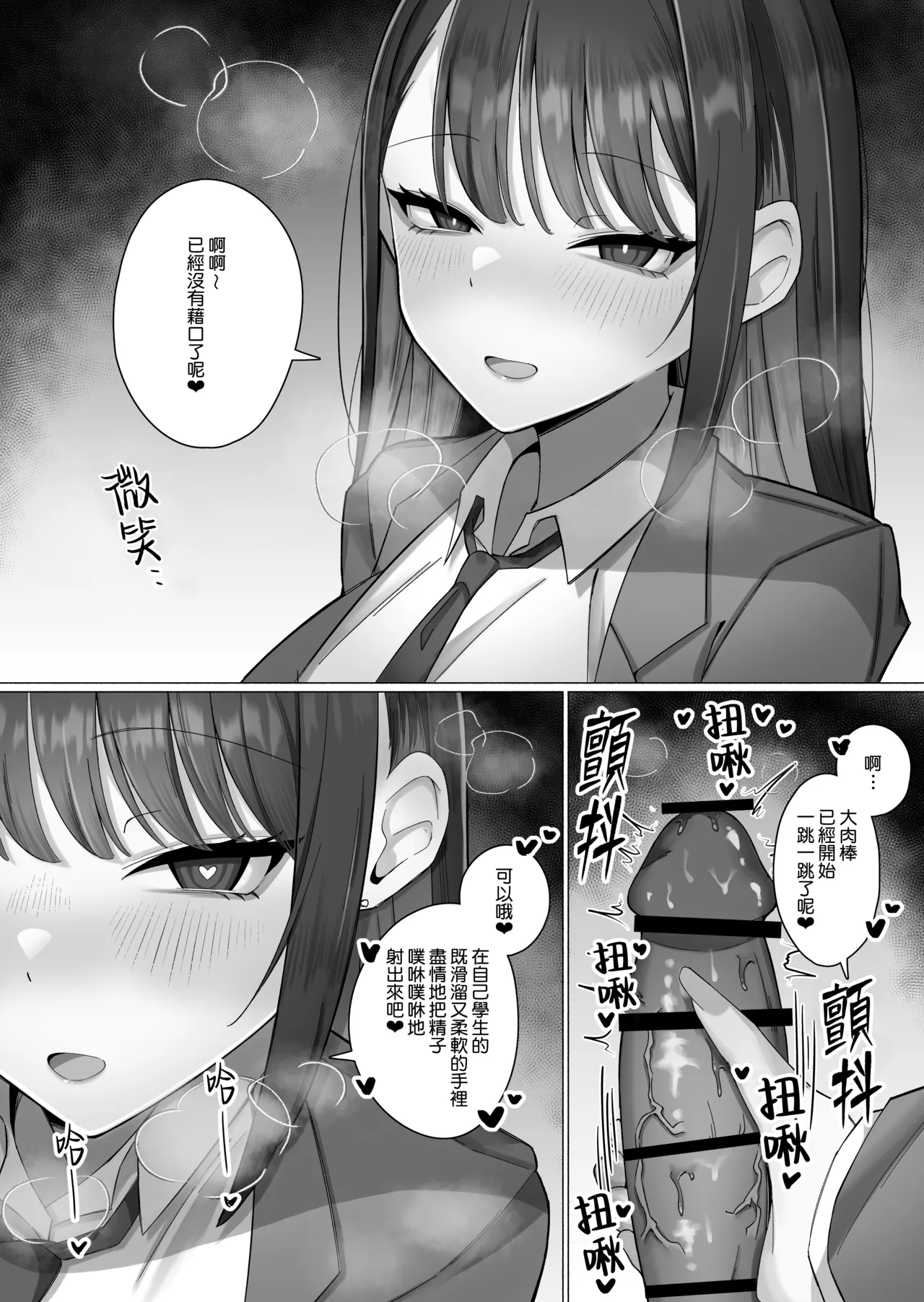 [Maekagami Land (Ayujiro)]Oshiego no Downer Gal ni Shitsudo Takame ni Semeotosarechau Hanashi | 被自己的陰沉系辣妹學生以膩歪的攻勢徹底拿下的這件事情[Chinese] [Amerins漢化] Page 21