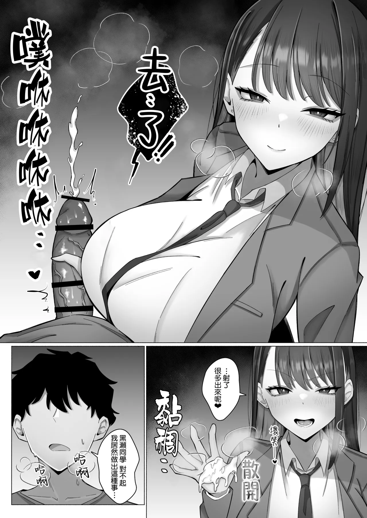 [Maekagami Land (Ayujiro)]Oshiego no Downer Gal ni Shitsudo Takame ni Semeotosarechau Hanashi | 被自己的陰沉系辣妹學生以膩歪的攻勢徹底拿下的這件事情[Chinese] [Amerins漢化] Page 22