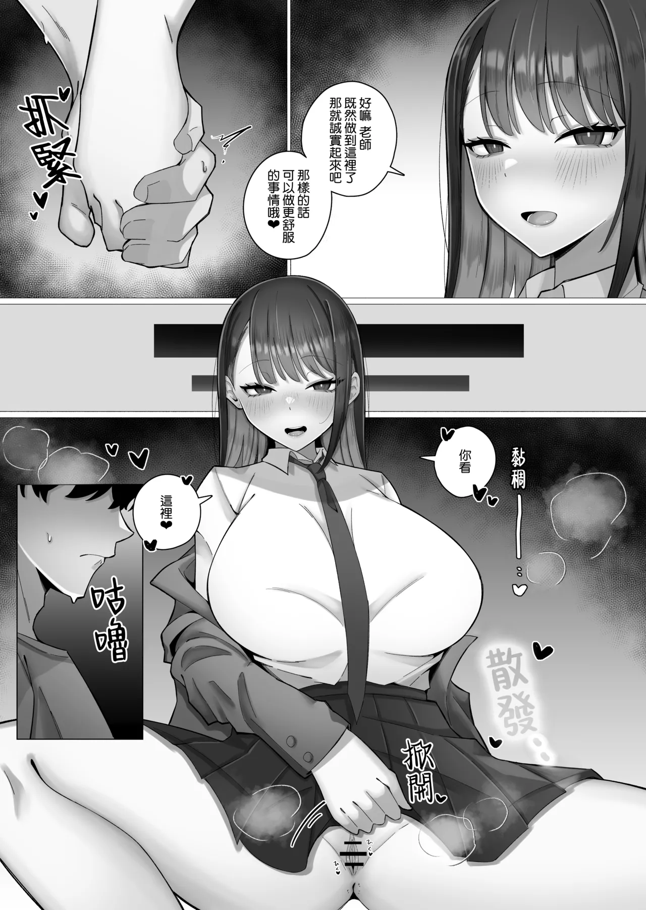 [Maekagami Land (Ayujiro)]Oshiego no Downer Gal ni Shitsudo Takame ni Semeotosarechau Hanashi | 被自己的陰沉系辣妹學生以膩歪的攻勢徹底拿下的這件事情[Chinese] [Amerins漢化] Page 23