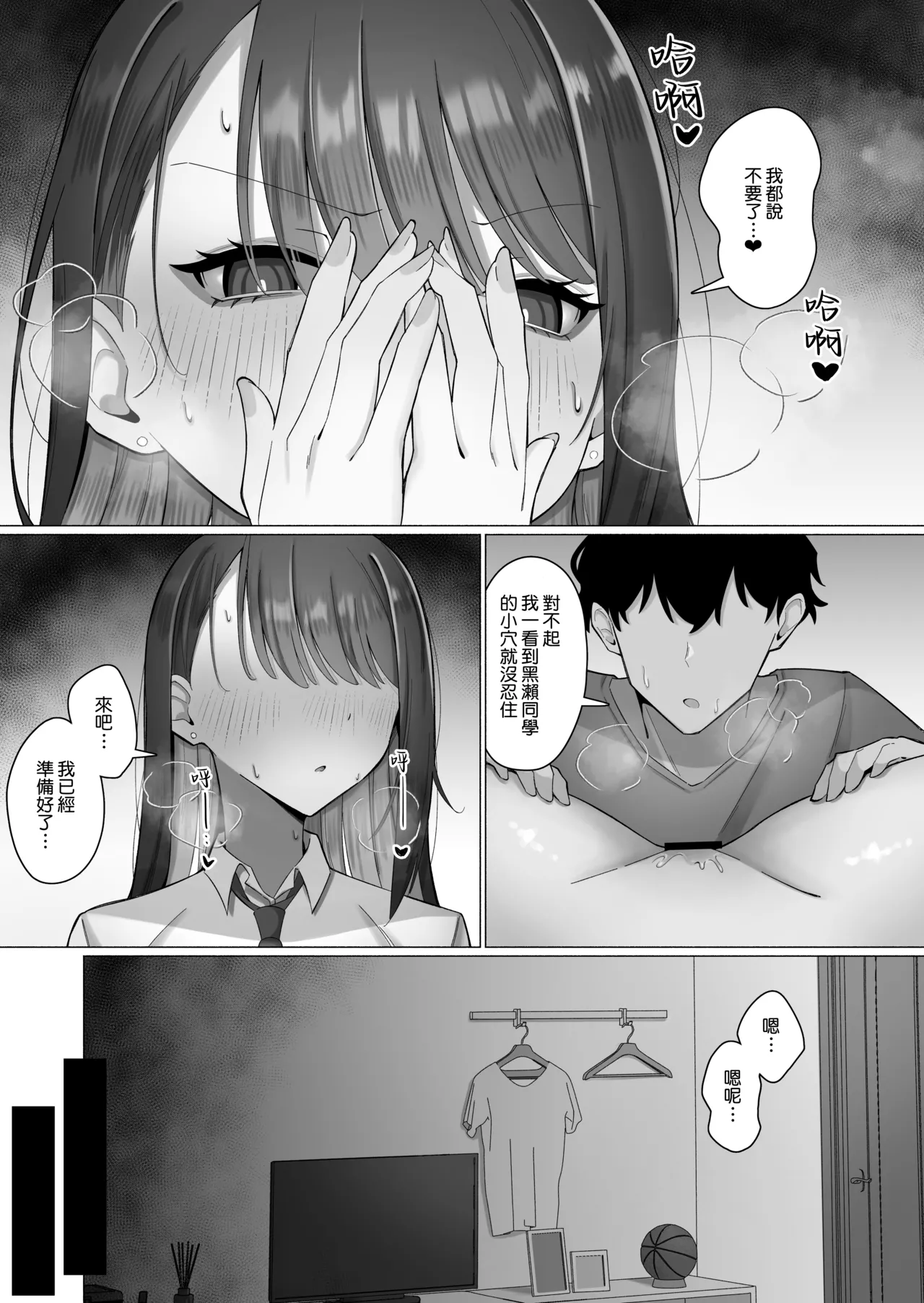 [Maekagami Land (Ayujiro)]Oshiego no Downer Gal ni Shitsudo Takame ni Semeotosarechau Hanashi | 被自己的陰沉系辣妹學生以膩歪的攻勢徹底拿下的這件事情[Chinese] [Amerins漢化] Page 26