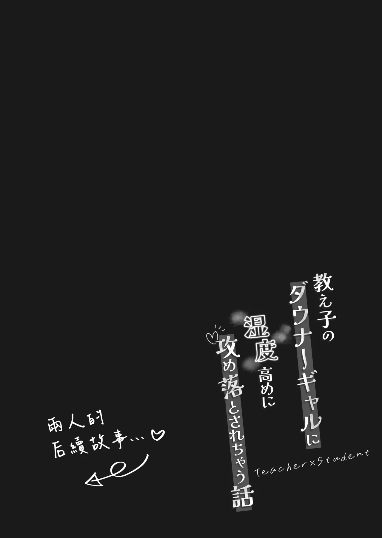 [Maekagami Land (Ayujiro)]Oshiego no Downer Gal ni Shitsudo Takame ni Semeotosarechau Hanashi | 被自己的陰沉系辣妹學生以膩歪的攻勢徹底拿下的這件事情[Chinese] [Amerins漢化] Page 42