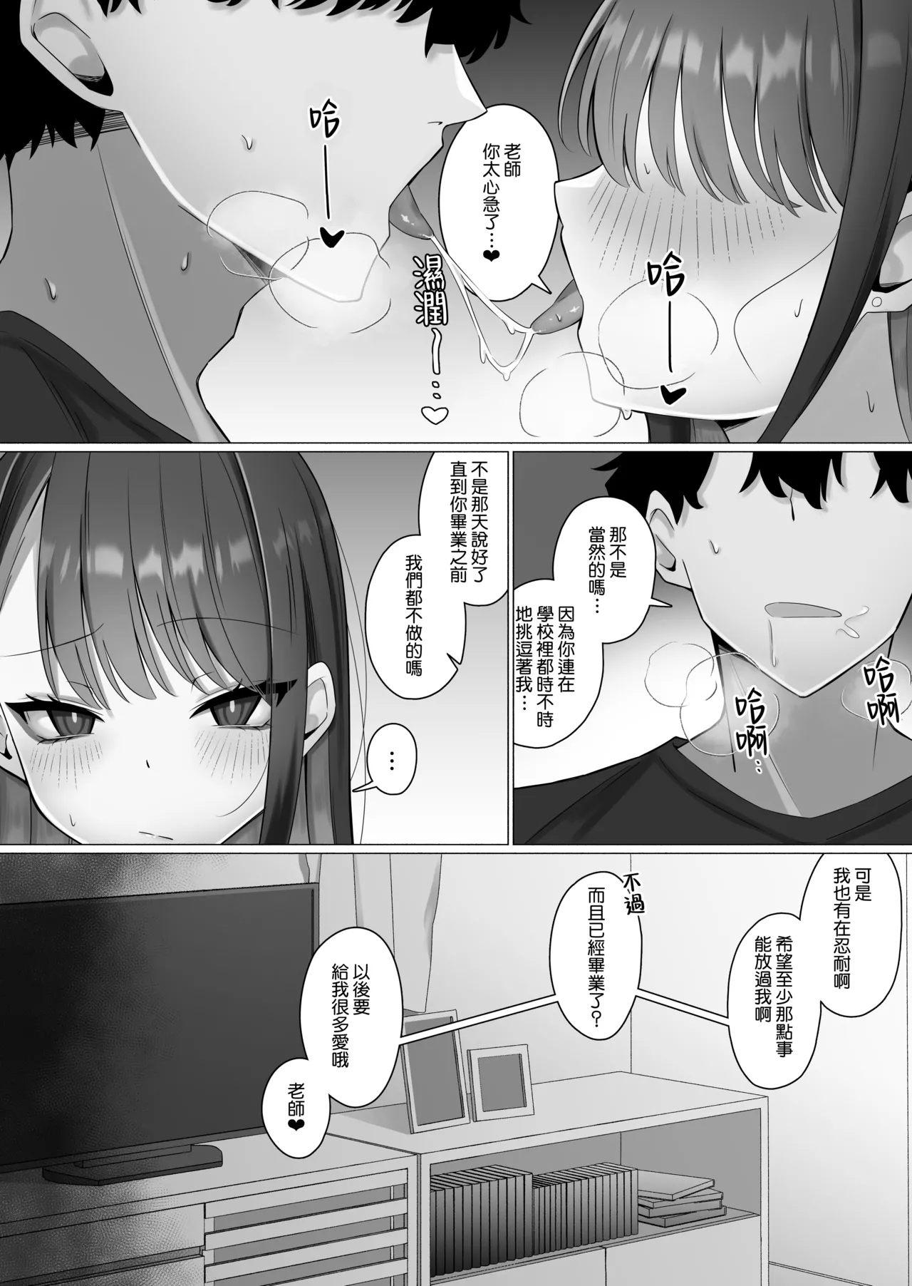 [Maekagami Land (Ayujiro)]Oshiego no Downer Gal ni Shitsudo Takame ni Semeotosarechau Hanashi | 被自己的陰沉系辣妹學生以膩歪的攻勢徹底拿下的這件事情[Chinese] [Amerins漢化] Page 45