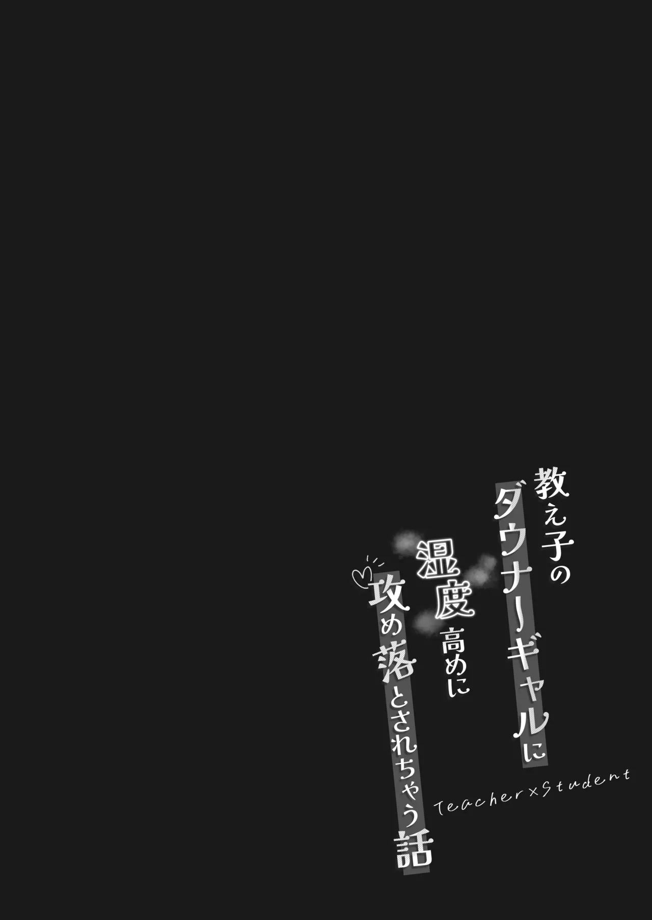 [Maekagami Land (Ayujiro)]Oshiego no Downer Gal ni Shitsudo Takame ni Semeotosarechau Hanashi | 被自己的陰沉系辣妹學生以膩歪的攻勢徹底拿下的這件事情[Chinese] [Amerins漢化] Page 5