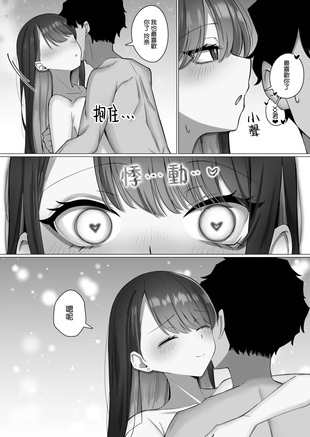 [Maekagami Land (Ayujiro)]Oshiego no Downer Gal ni Shitsudo Takame ni Semeotosarechau Hanashi | 被自己的陰沉系辣妹學生以膩歪的攻勢徹底拿下的這件事情[Chinese] [Amerins漢化] Page 55