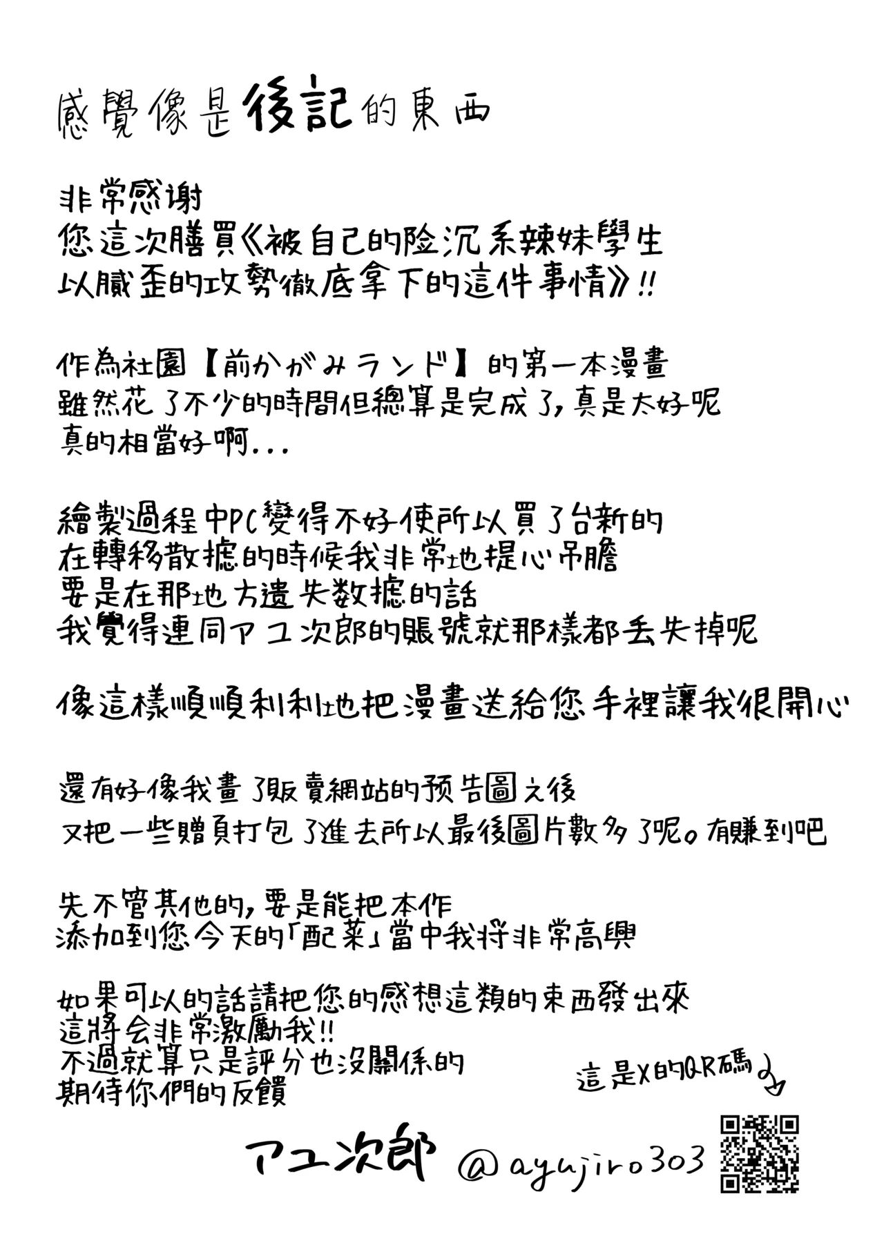 [Maekagami Land (Ayujiro)]Oshiego no Downer Gal ni Shitsudo Takame ni Semeotosarechau Hanashi | 被自己的陰沉系辣妹學生以膩歪的攻勢徹底拿下的這件事情[Chinese] [Amerins漢化] Page 56