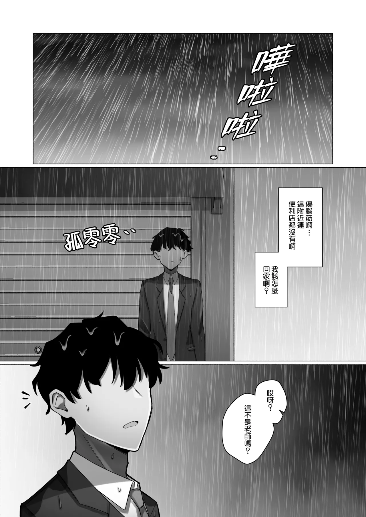 [Maekagami Land (Ayujiro)]Oshiego no Downer Gal ni Shitsudo Takame ni Semeotosarechau Hanashi | 被自己的陰沉系辣妹學生以膩歪的攻勢徹底拿下的這件事情[Chinese] [Amerins漢化] Page 6