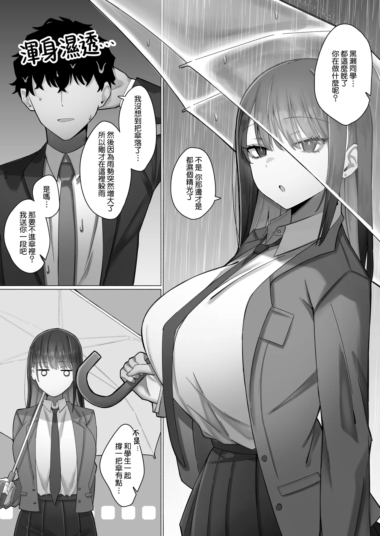 [Maekagami Land (Ayujiro)]Oshiego no Downer Gal ni Shitsudo Takame ni Semeotosarechau Hanashi | 被自己的陰沉系辣妹學生以膩歪的攻勢徹底拿下的這件事情[Chinese] [Amerins漢化] Page 7