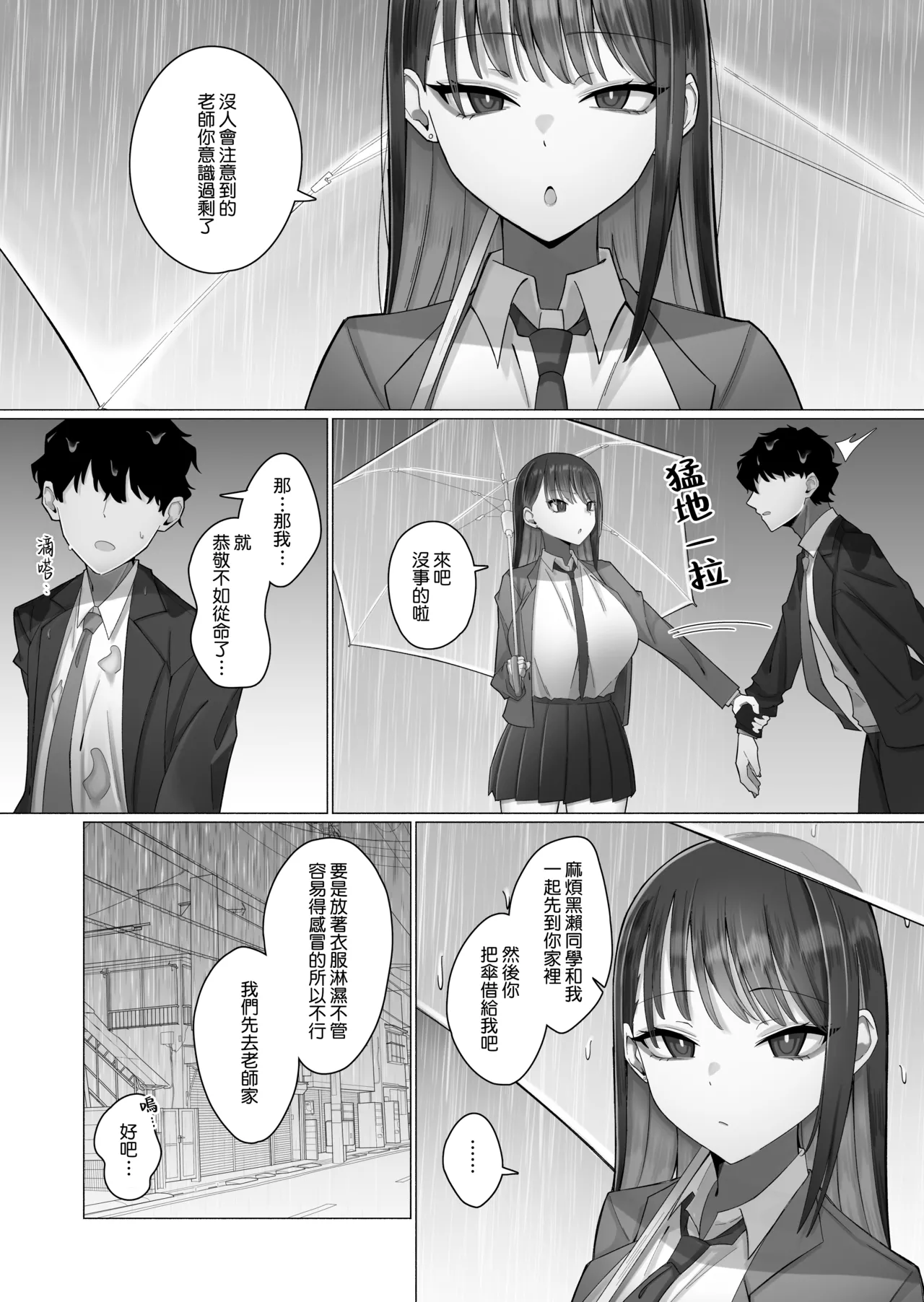 [Maekagami Land (Ayujiro)]Oshiego no Downer Gal ni Shitsudo Takame ni Semeotosarechau Hanashi | 被自己的陰沉系辣妹學生以膩歪的攻勢徹底拿下的這件事情[Chinese] [Amerins漢化] Page 8