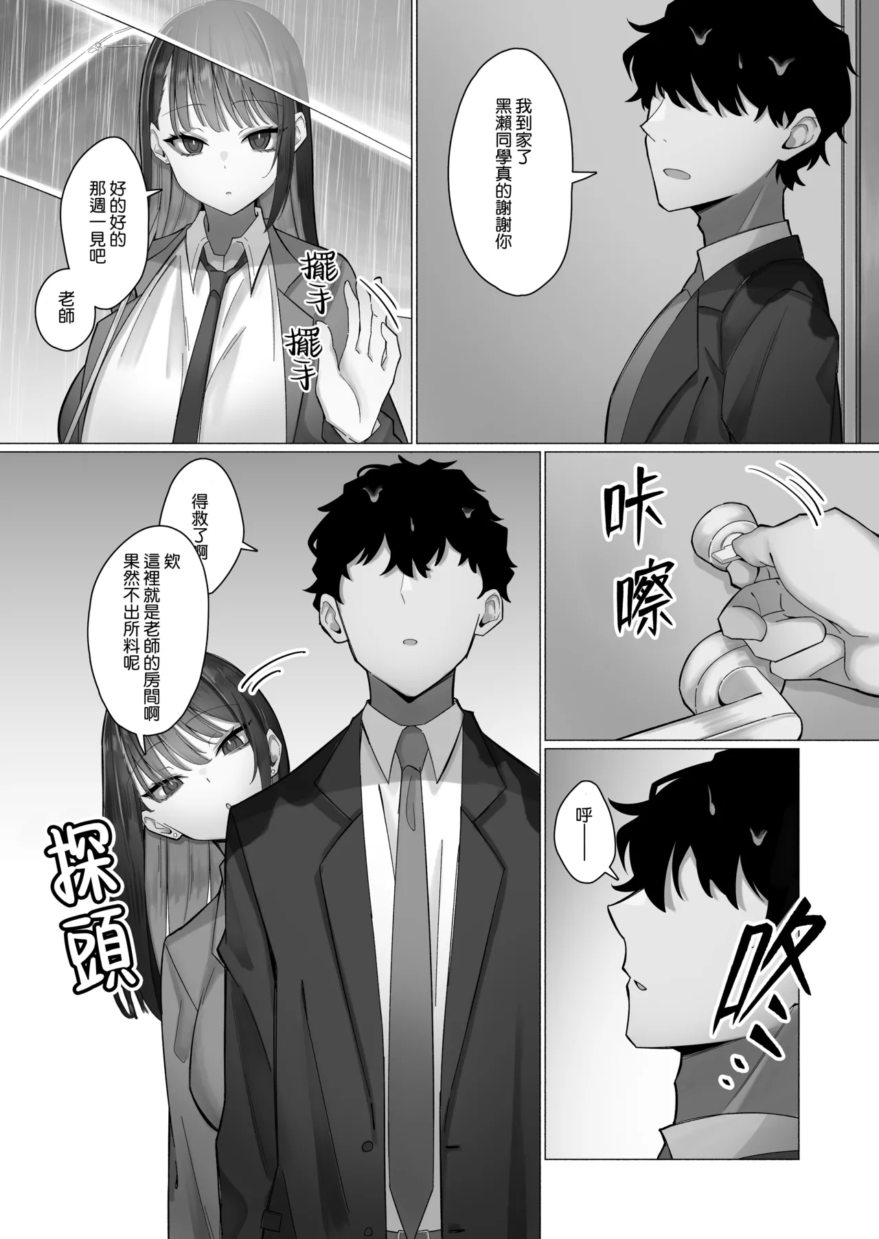 [Maekagami Land (Ayujiro)]Oshiego no Downer Gal ni Shitsudo Takame ni Semeotosarechau Hanashi | 被自己的陰沉系辣妹學生以膩歪的攻勢徹底拿下的這件事情[Chinese] [Amerins漢化] Page 9