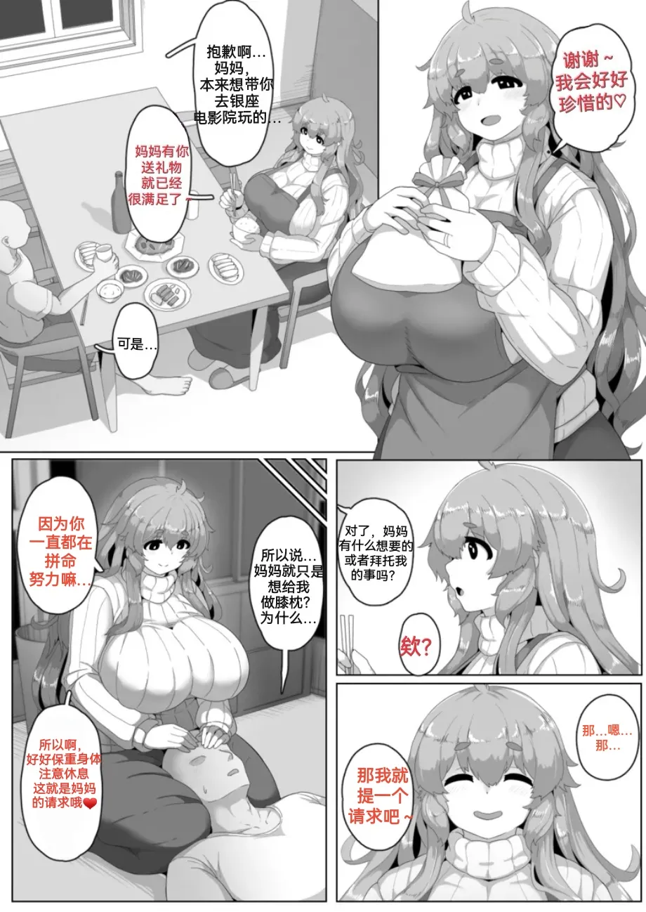 【moya】2026母亲节（防弹面具个人汉化） Page 2