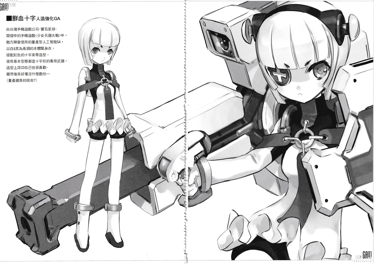 [ZECO]GA1.5 (EX SKETCH) ZECO ART WORKS Page 11