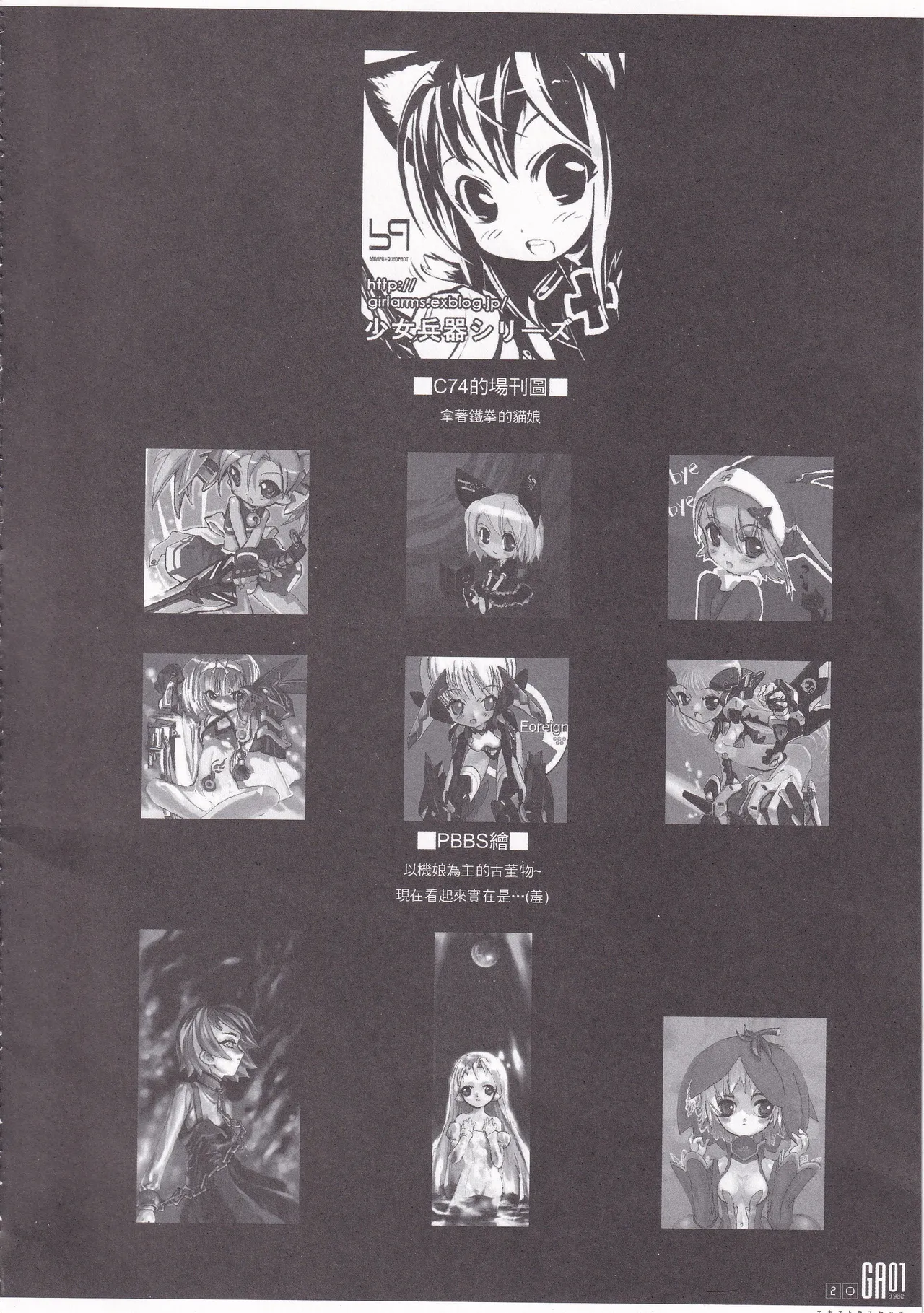[ZECO]GA1.5 (EX SKETCH) ZECO ART WORKS Page 16