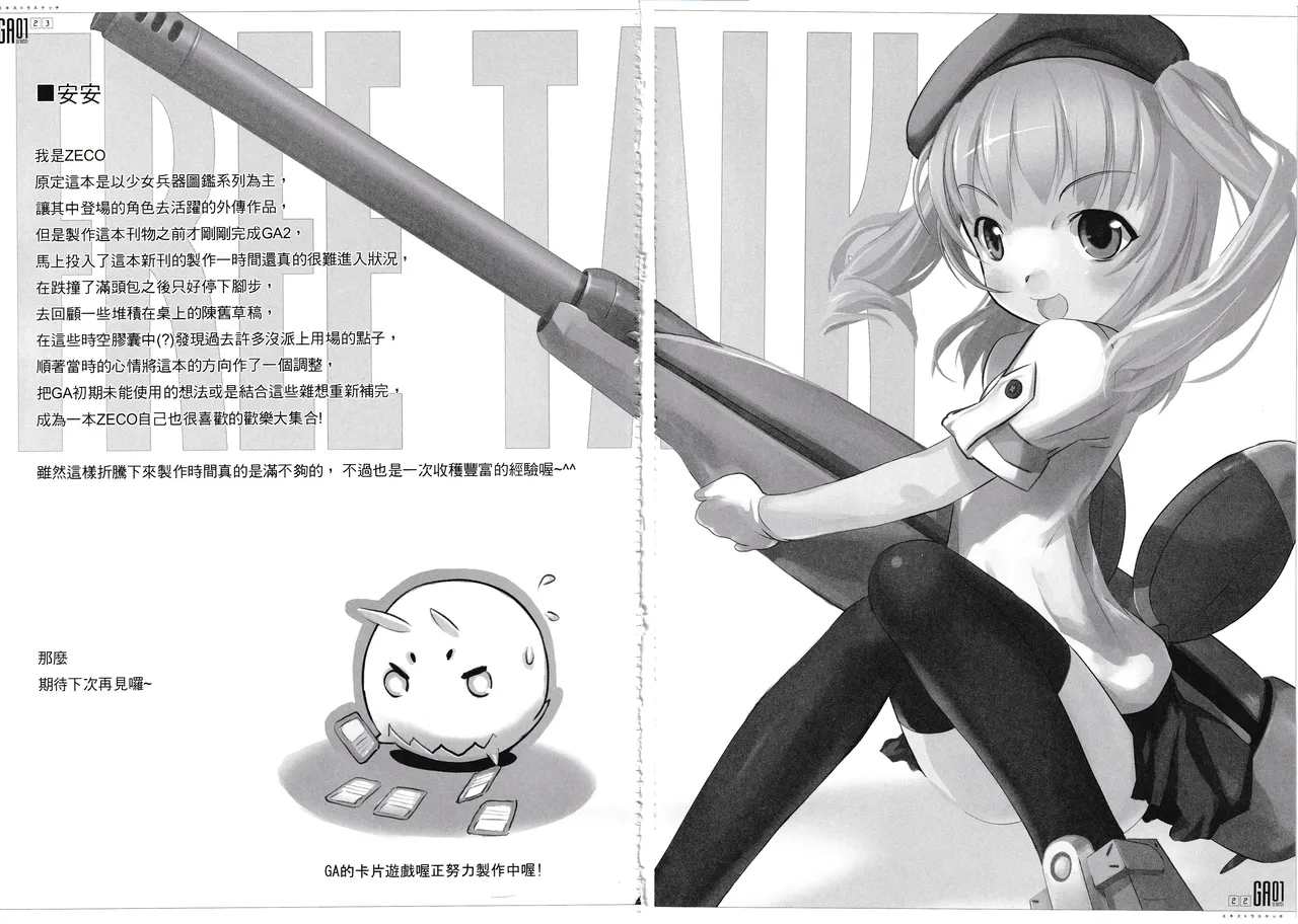 [ZECO]GA1.5 (EX SKETCH) ZECO ART WORKS Page 18