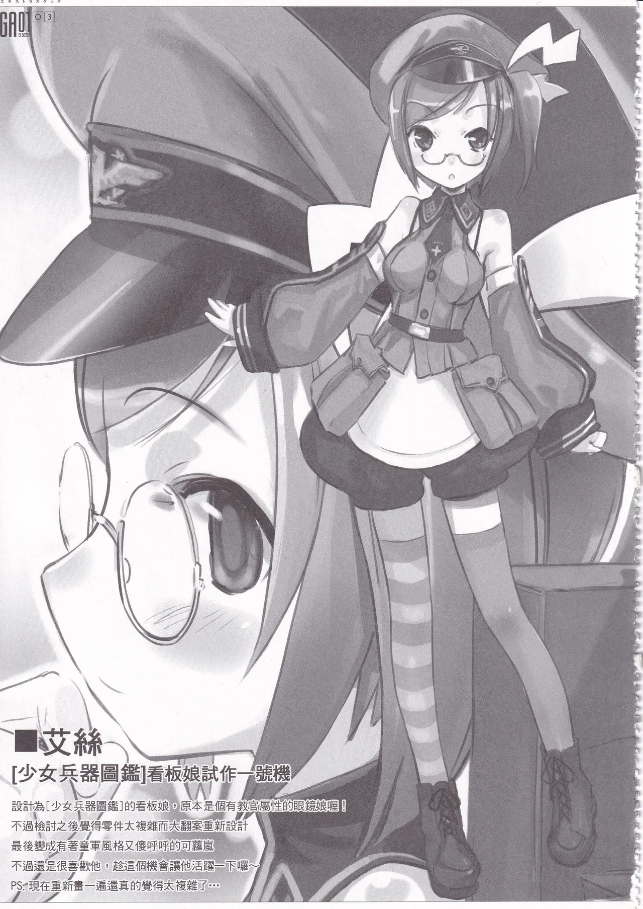 [ZECO]GA1.5 (EX SKETCH) ZECO ART WORKS Page 4