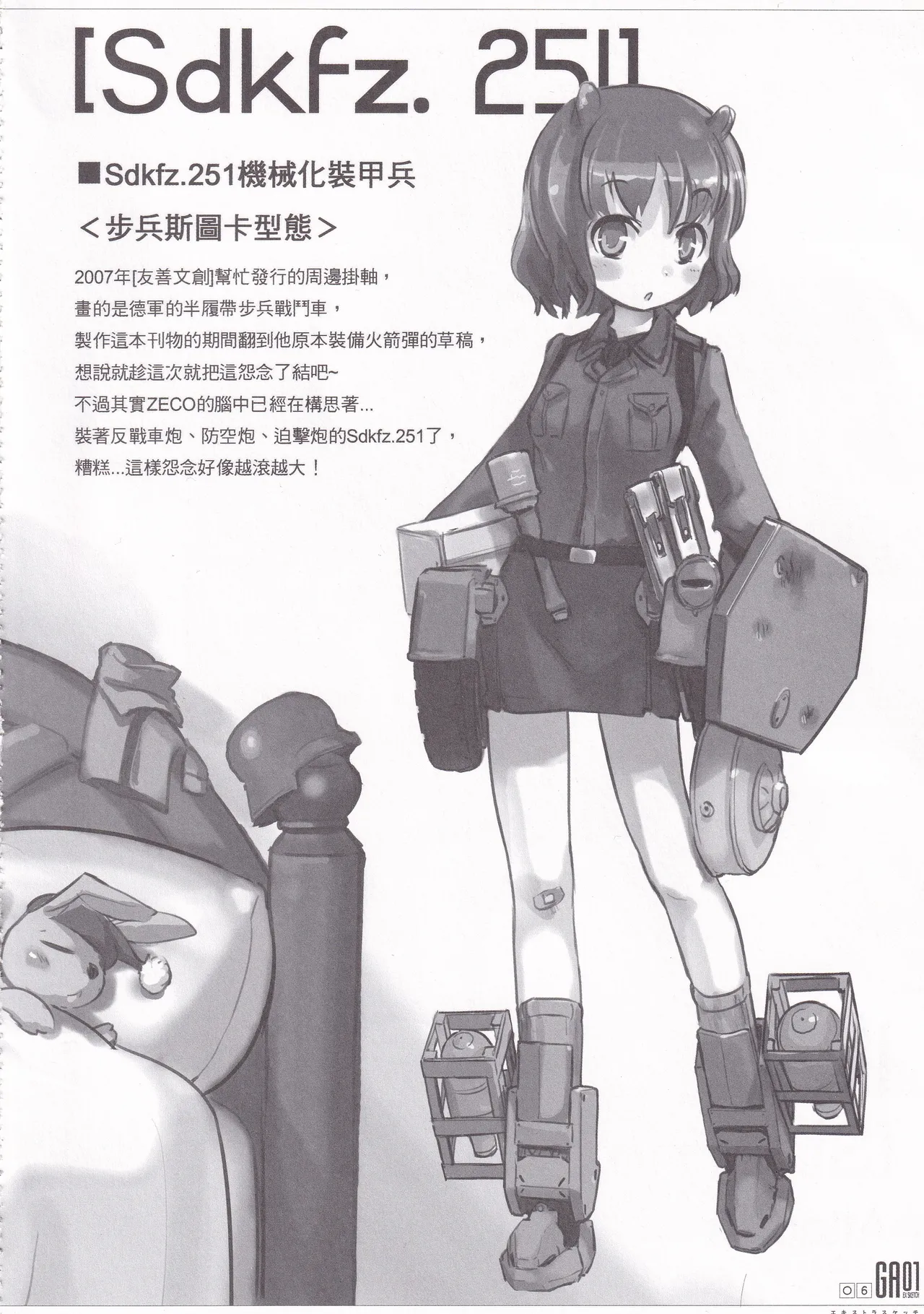 [ZECO]GA1.5 (EX SKETCH) ZECO ART WORKS Page 6