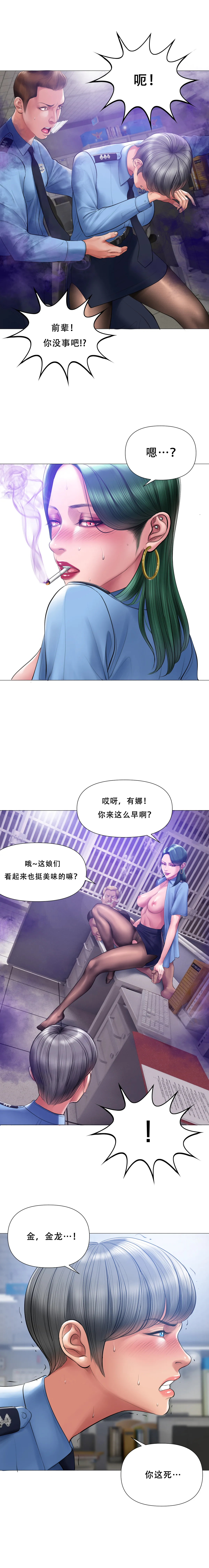 Smoking Hypnosis Season 2 ch.1-19 【Chinese】 Page 106