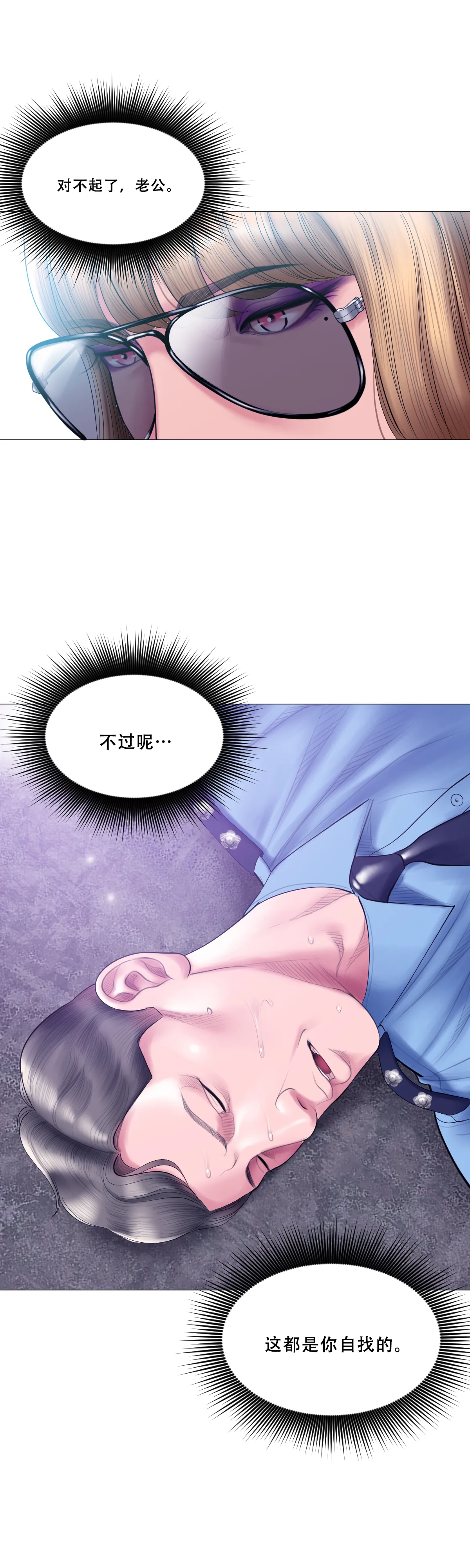 Smoking Hypnosis Season 2 ch.1-19 【Chinese】 Page 203
