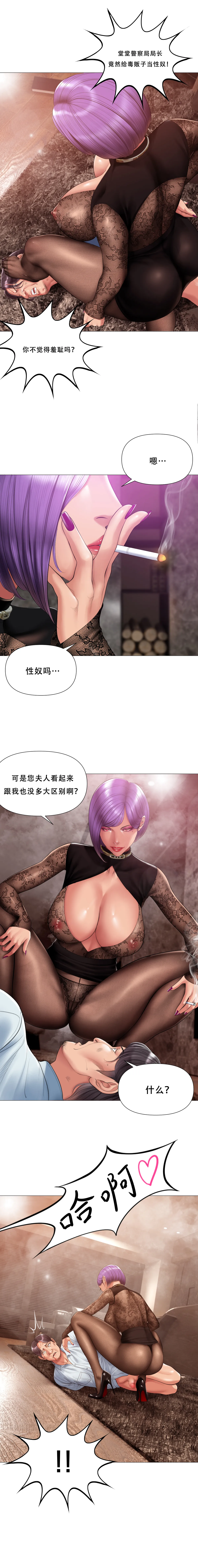 Smoking Hypnosis Season 2 ch.1-19 【Chinese】 Page 207