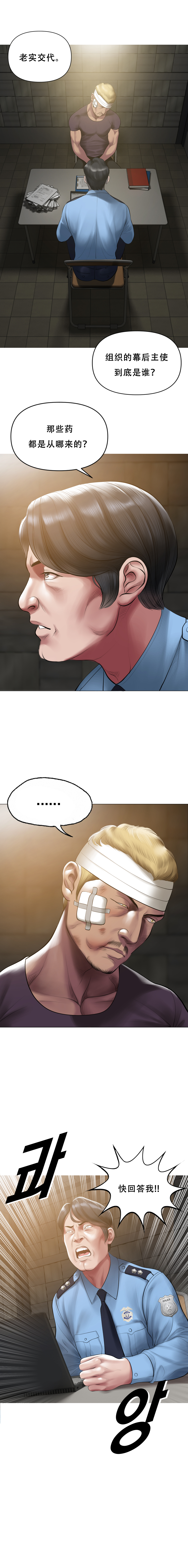 Smoking Hypnosis Season 2 ch.1-19 【Chinese】 Page 22