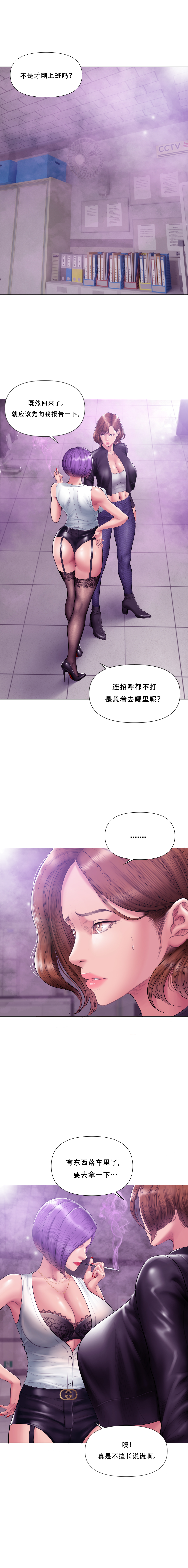 Smoking Hypnosis Season 2 ch.1-19 【Chinese】 Page 226