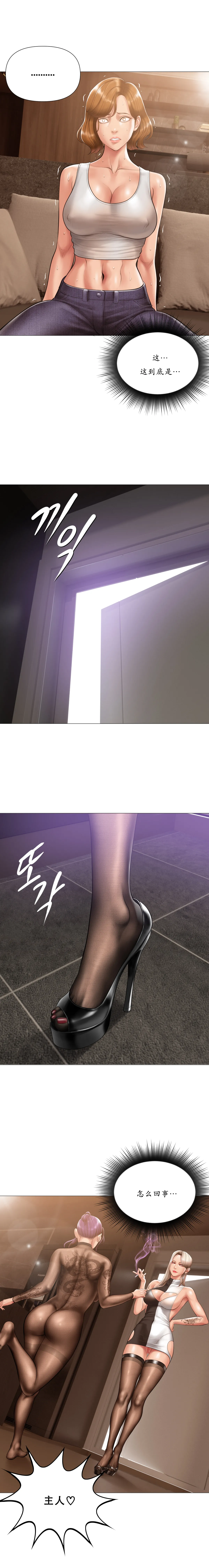 Smoking Hypnosis Season 2 ch.1-19 【Chinese】 Page 255