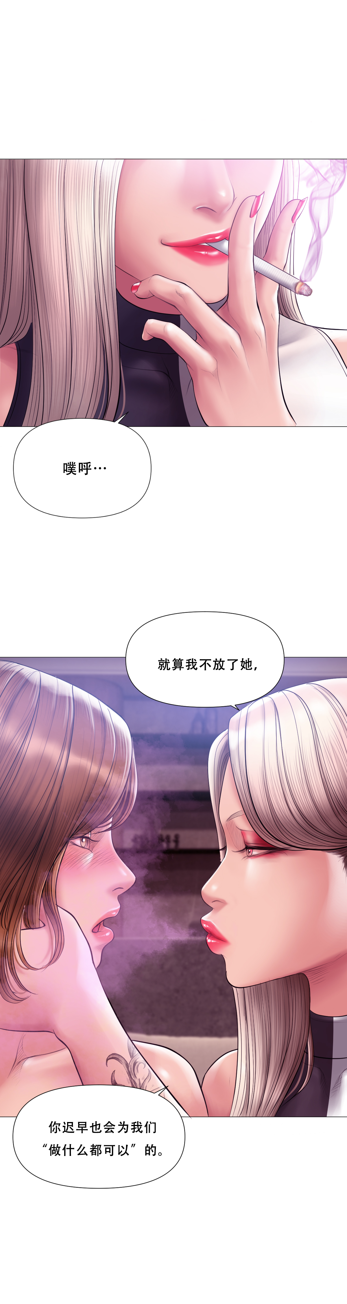 Smoking Hypnosis Season 2 ch.1-19 【Chinese】 Page 261