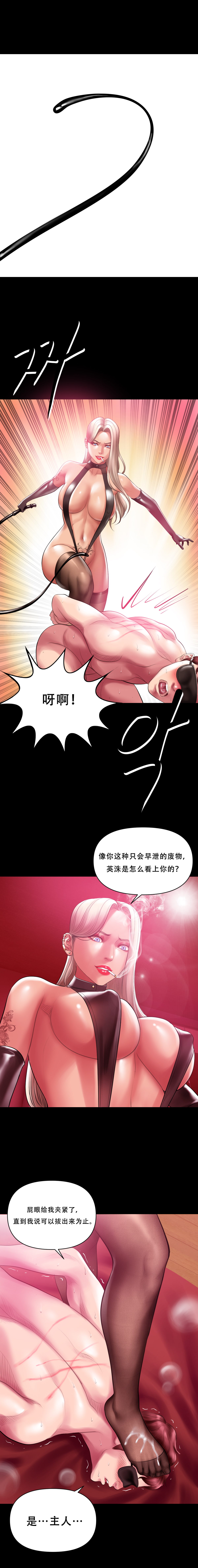 Smoking Hypnosis Season 2 ch.1-19 【Chinese】 Page 31