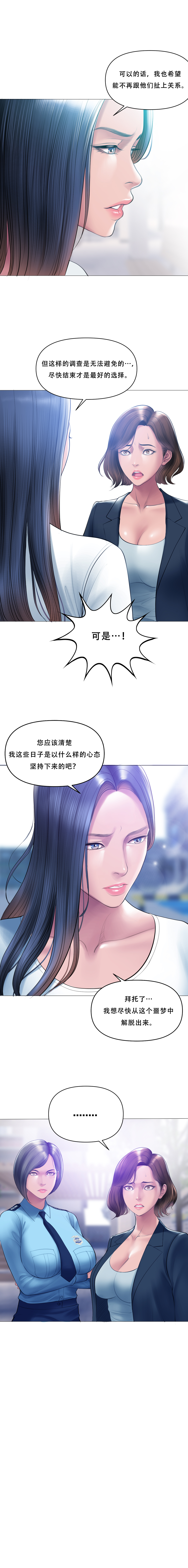 Smoking Hypnosis Season 2 ch.1-19 【Chinese】 Page 61