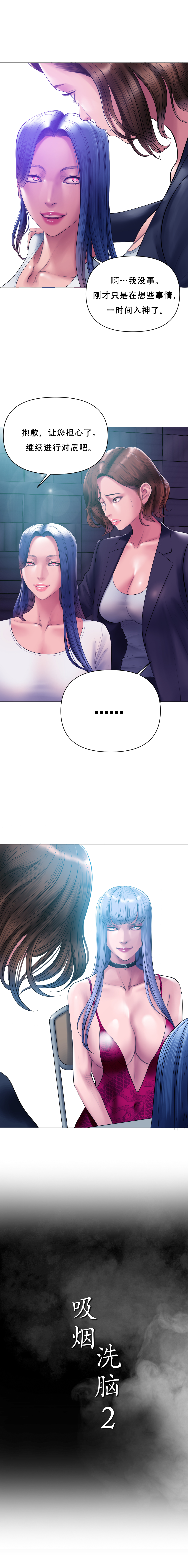 Smoking Hypnosis Season 2 ch.1-19 【Chinese】 Page 81