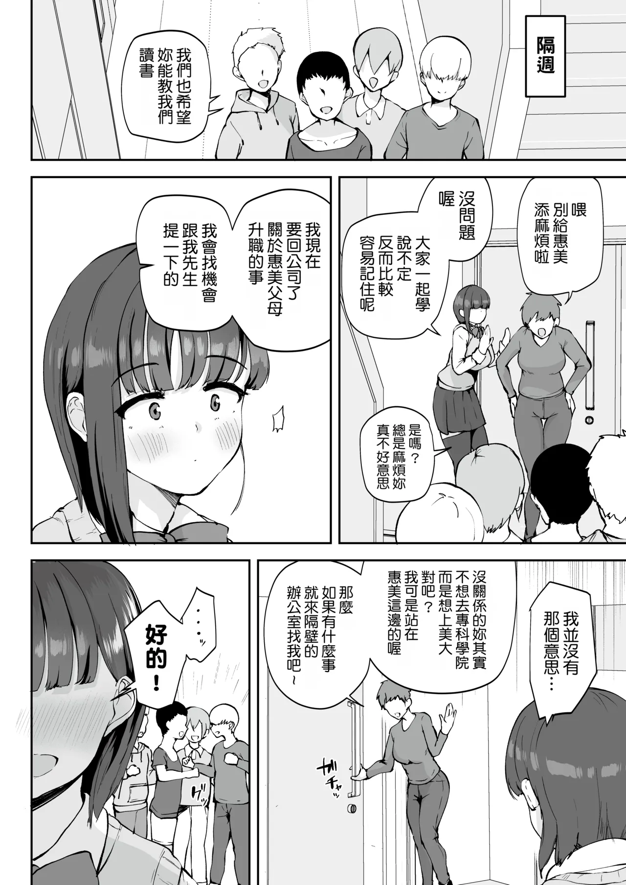 [RefRevo Comic (Muchipan)]AV Gokko ~Oya Gacha ni Atatta Kusogaki-tachi ni Yowami o Nigirare Okasareru Katei Kyoushi JK~ | AV過家家 ~被抽中「爹媽樂」的臭小鬼們抓到把柄、進而被侵犯的JK家教~[Chinese] [Manga Translator UI x 機翻人幫幫我漢化] [Digital] Page 10