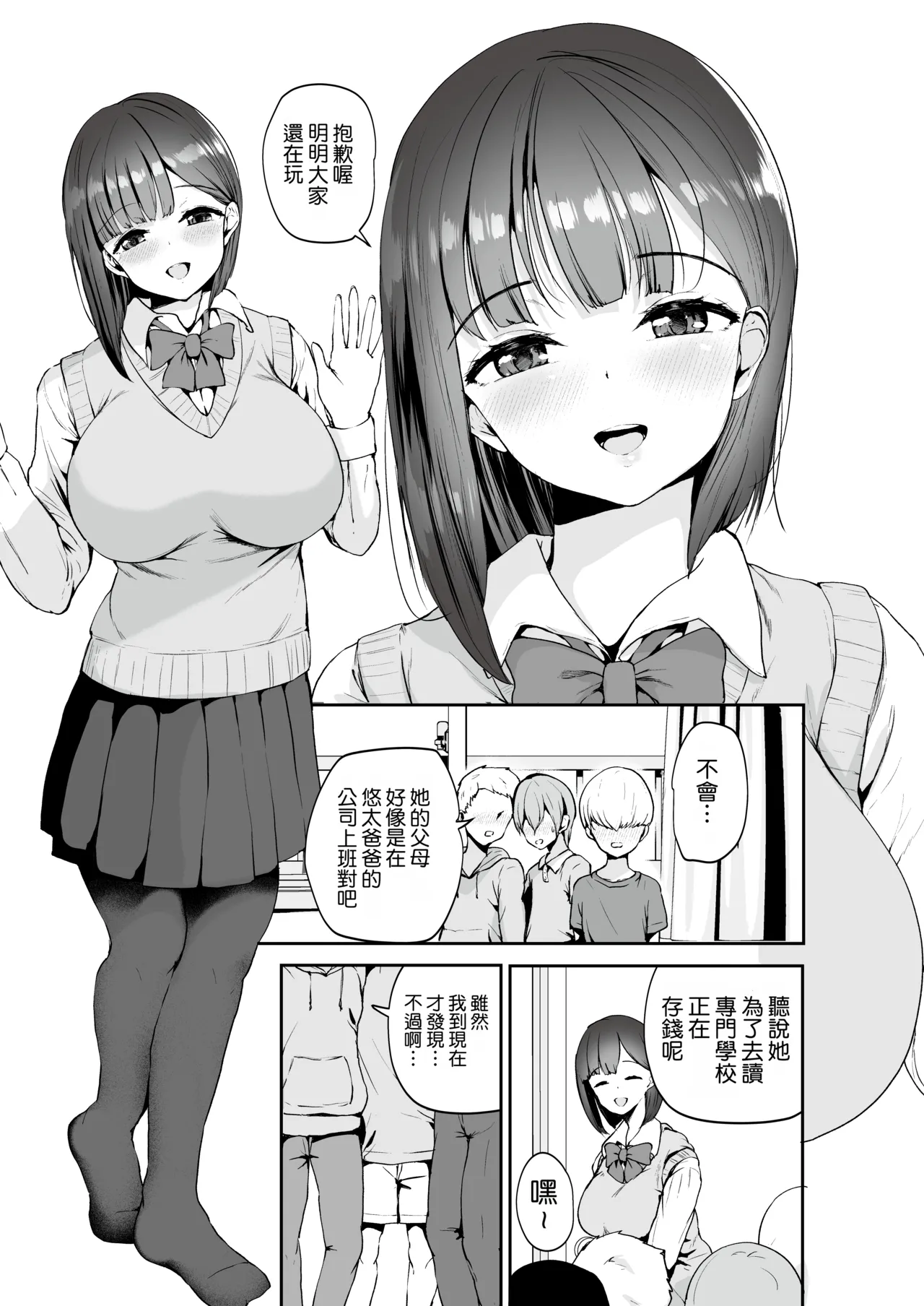 [RefRevo Comic (Muchipan)]AV Gokko ~Oya Gacha ni Atatta Kusogaki-tachi ni Yowami o Nigirare Okasareru Katei Kyoushi JK~ | AV過家家 ~被抽中「爹媽樂」的臭小鬼們抓到把柄、進而被侵犯的JK家教~[Chinese] [Manga Translator UI x 機翻人幫幫我漢化] [Digital] Page 7