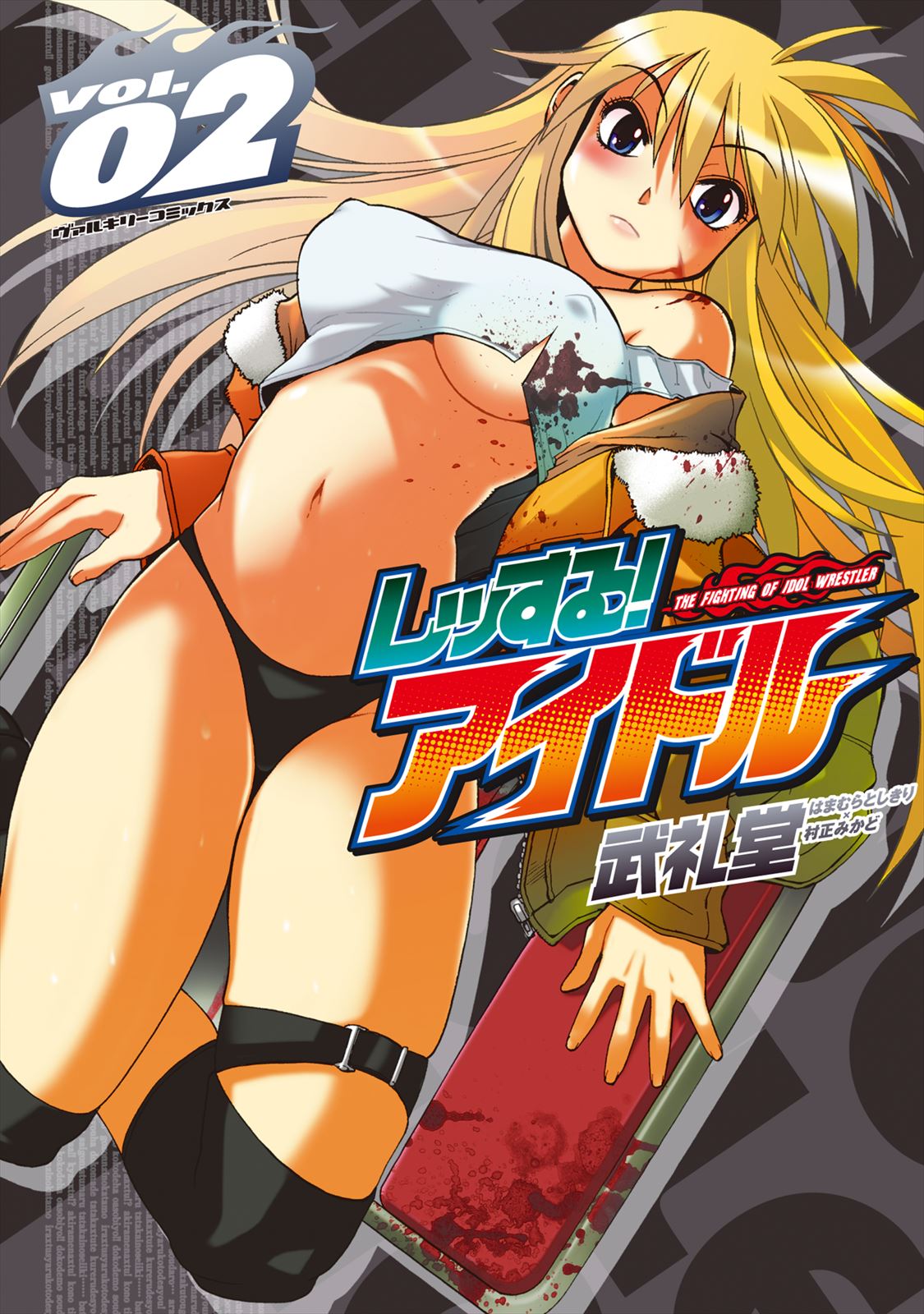 Wrestle Idol Vol 2 Page 1