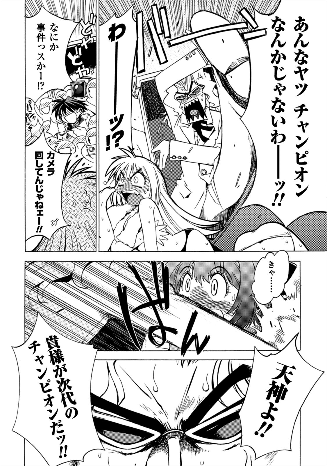 Wrestle Idol Vol 2 Page 10