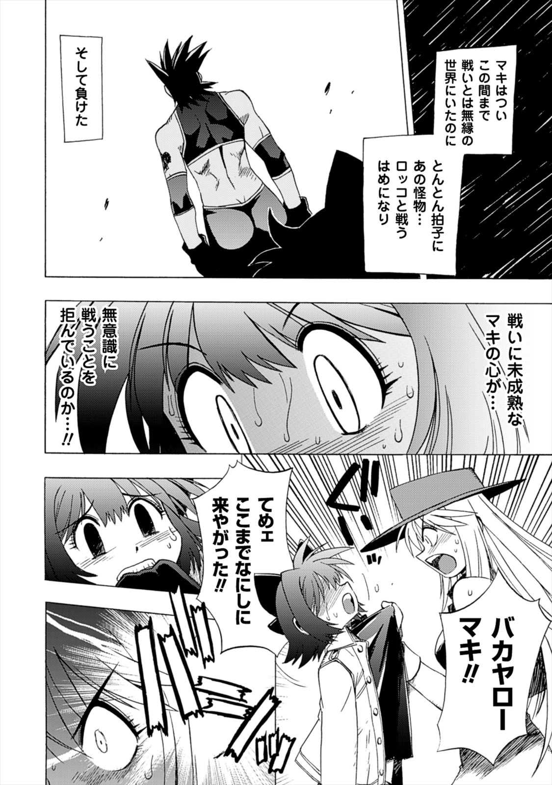 Wrestle Idol Vol 2 Page 100