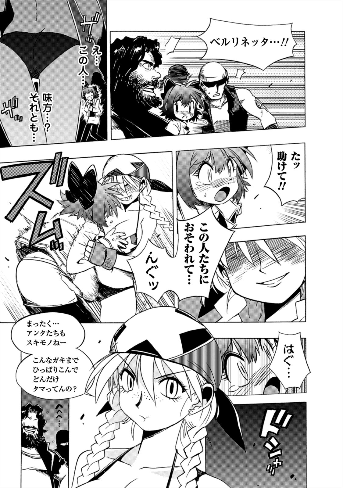 Wrestle Idol Vol 2 Page 103