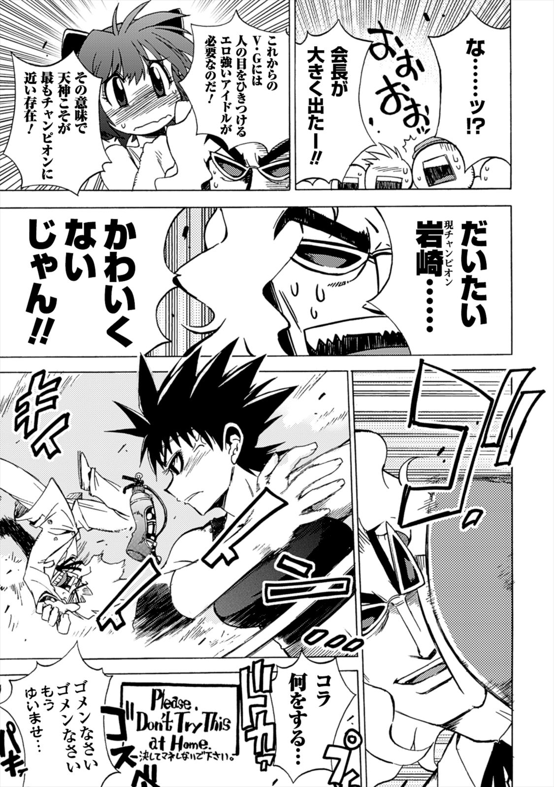 Wrestle Idol Vol 2 Page 11