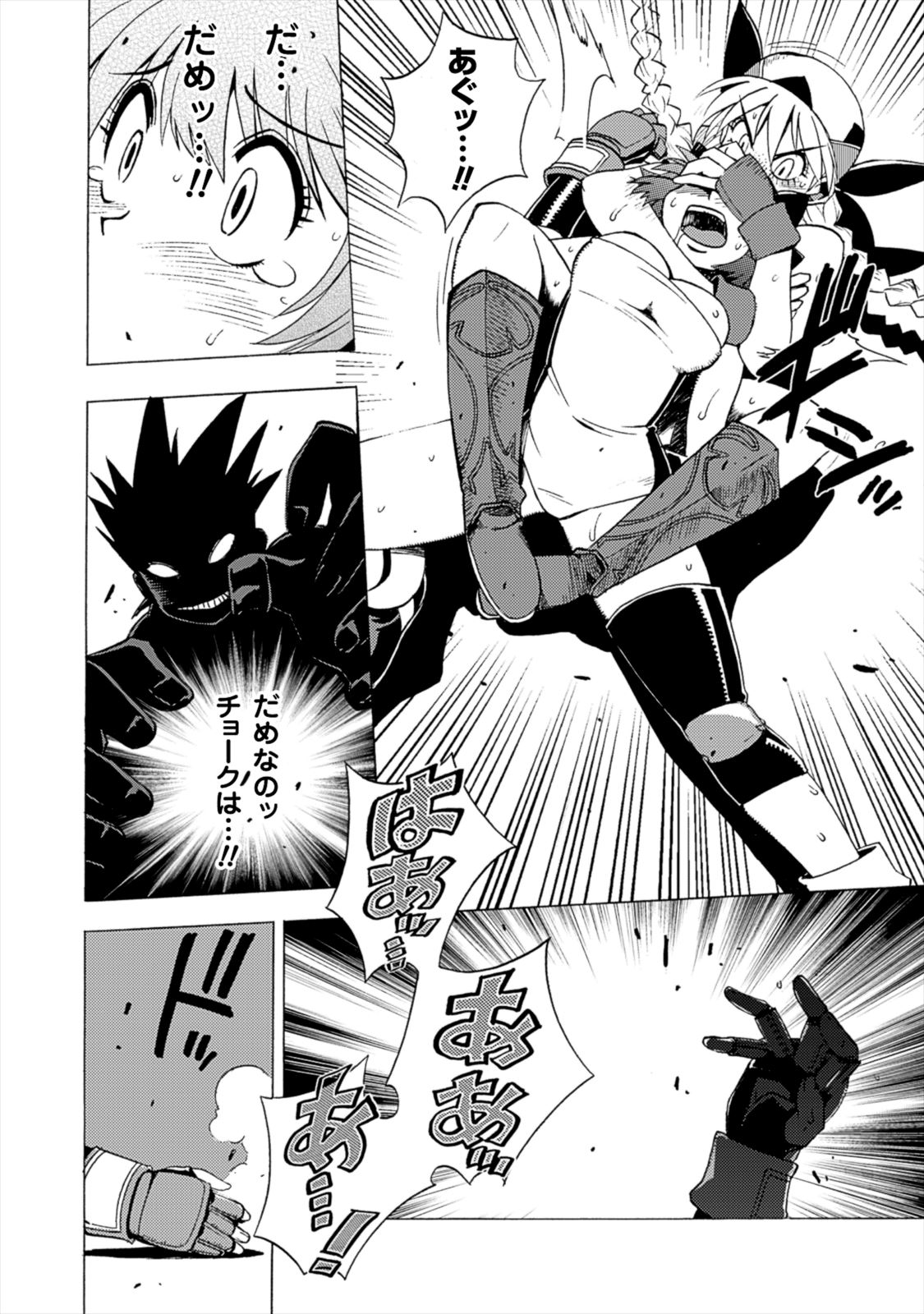Wrestle Idol Vol 2 Page 112