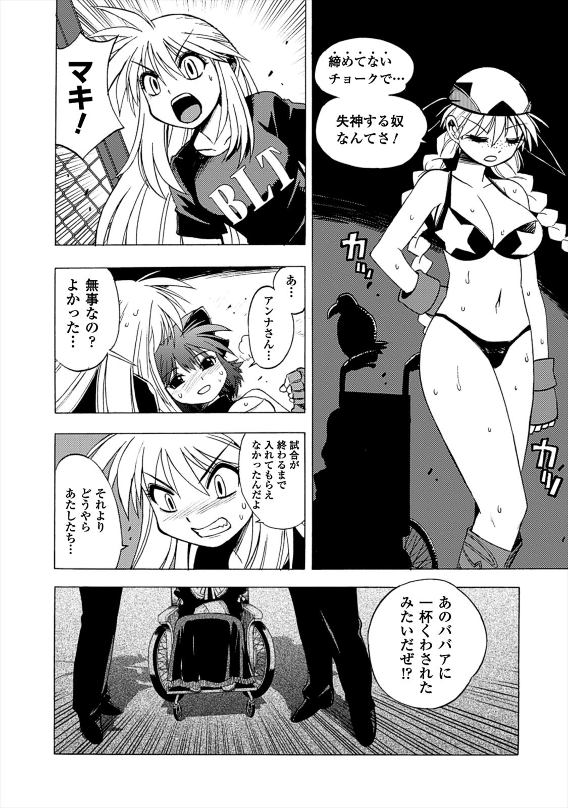 Wrestle Idol Vol 2 Page 114