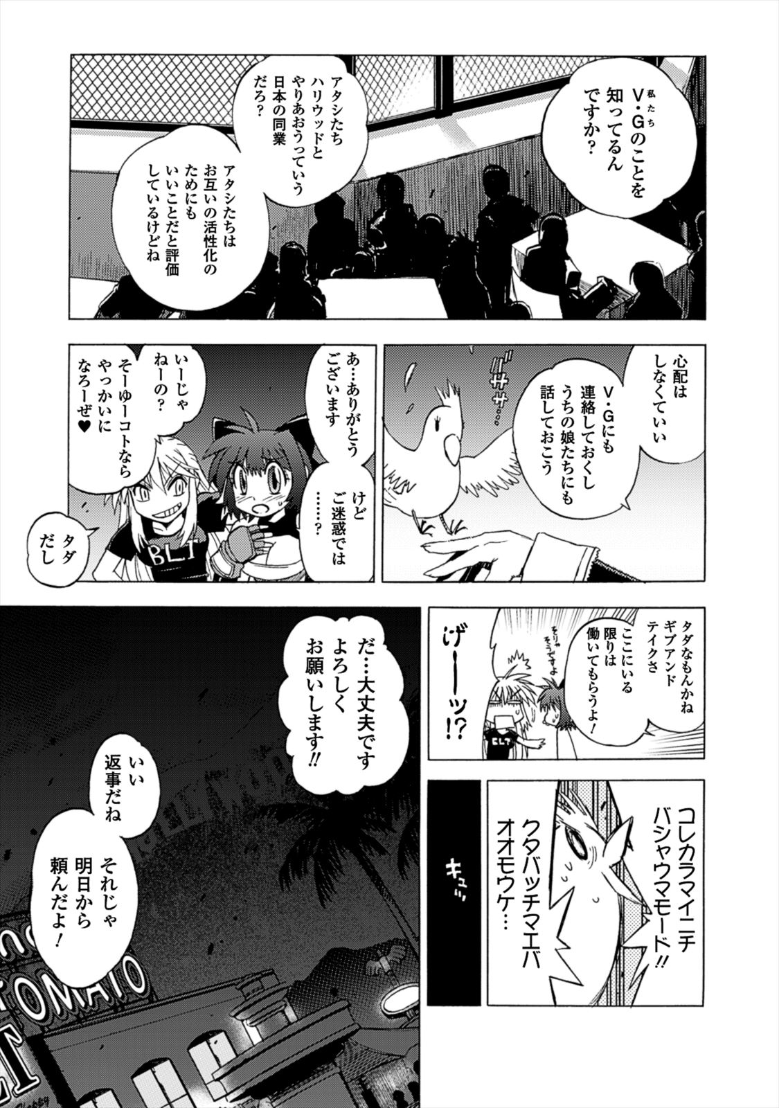 Wrestle Idol Vol 2 Page 117